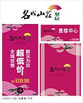 地产 名城山庄