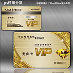 会员卡 vip卡