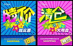 特价
