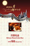 中秋月饼海报