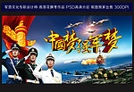 中国梦 强军梦