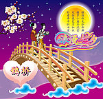 浪漫七夕