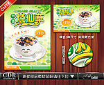 烧仙草