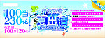 夏季出清