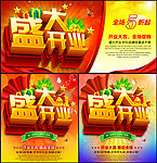 盛大开业
