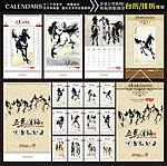马年创意台历