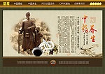 中医养生