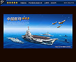 中国航母