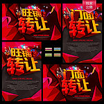 转让