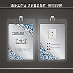 工作证