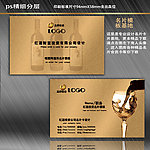 红酒名片 高档名片