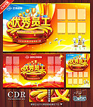 优秀员工榜 优秀员工