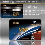 汽车VIP卡 会员卡