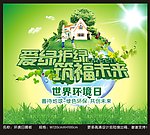 世界环境日展板