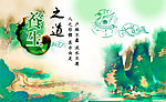 养生之道