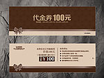 礼品代金券