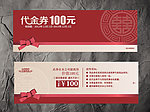 婚庆代金券