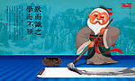 画画的夫子