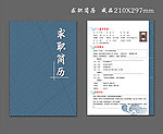 求职简历