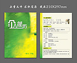 个人简历