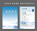 求职简历