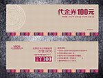 代金券
