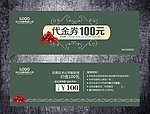 家居装饰代金券