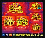 开业
