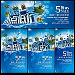 夏日 夏日促销