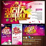 店庆