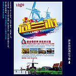 荷兰旅游