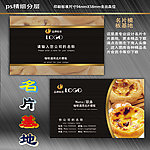 糕点名片 蛋糕名片