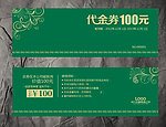 代金券