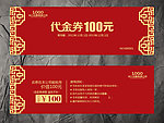 代金券