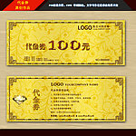 高档代金券