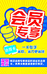 会员专享