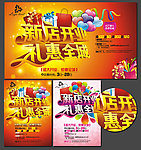 开业