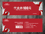 代金券