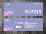 代金券
