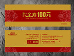 代金券