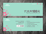 童装代金券