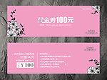 代金券