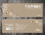 代金券