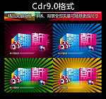 暑期嘉年华