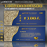 代金券