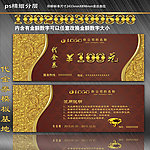 代金券设计