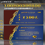 高档代金券