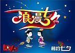 七夕