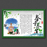 春季养生知识展板