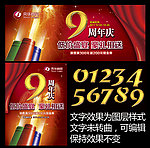 周年庆典